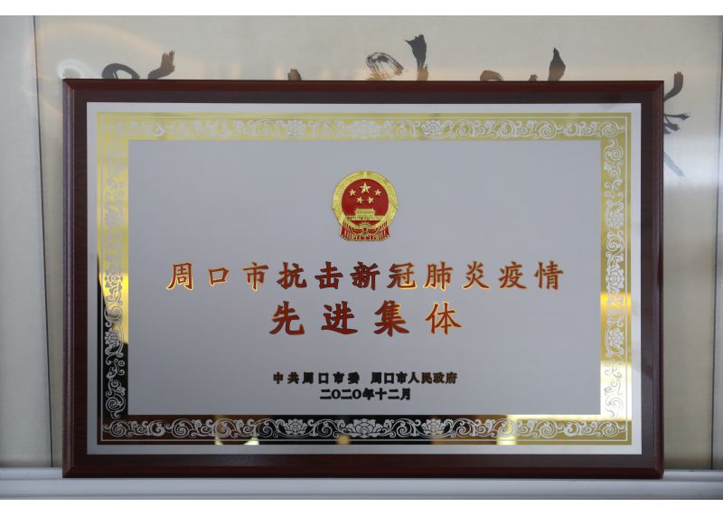 医院荣誉