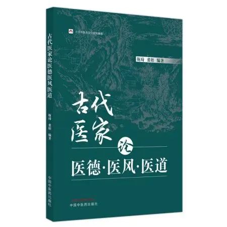 医德医风微课堂 |《古代医家论医德医风医道》医风篇——以志一之，以气辅之，以理持之，以神守之