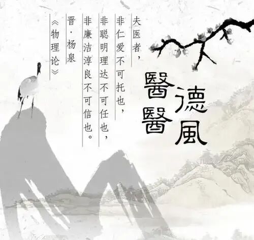 医德医风政策解读（三）